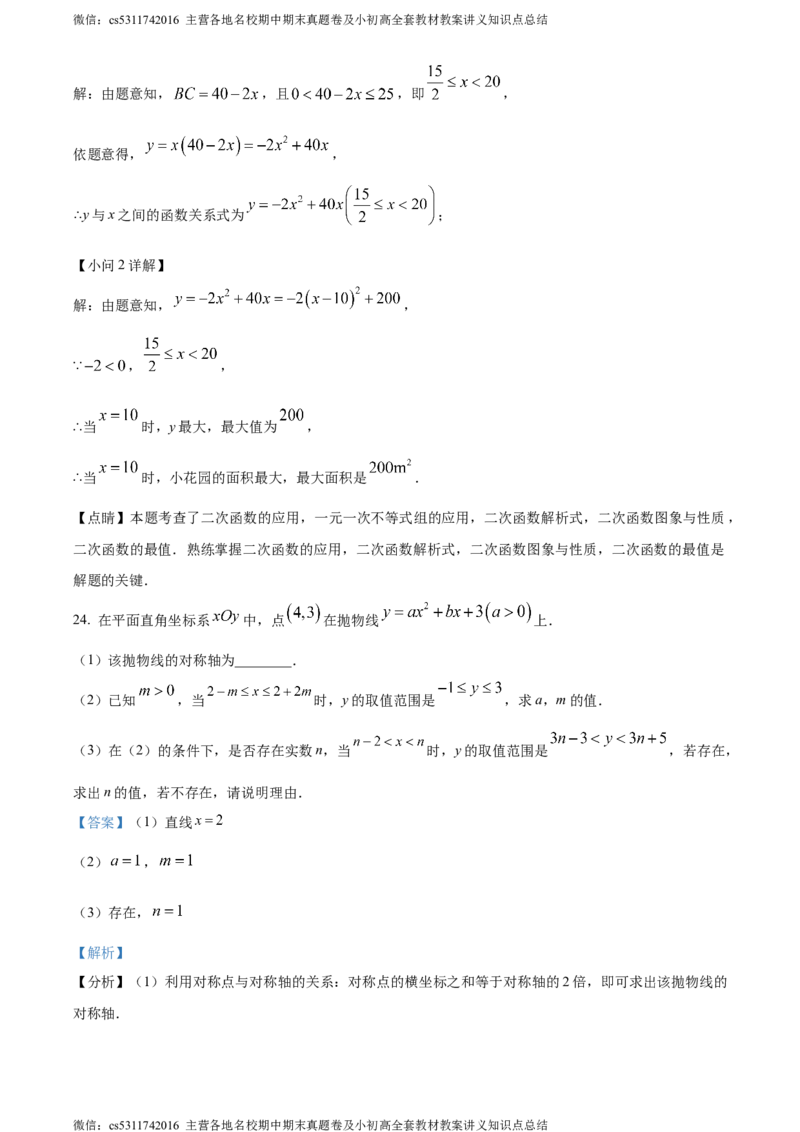 精品解析：北京市西城区北京师范大学第二附属中学2023-2024学年九年级上学期第一次月考数学试题（解析版）(1)_北京初中期末题_C605-京七八九_B京市数学七八九_北京9上数学_2023-2024