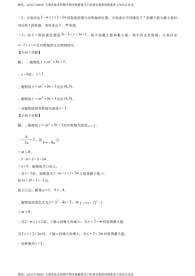 精品解析：北京市西城区北京师范大学第二附属中学2023-2024学年九年级上学期第一次月考数学试题（解析版）(1)_北京初中期末题_C605-京七八九_B京市数学七八九_北京9上数学_2023-2024
