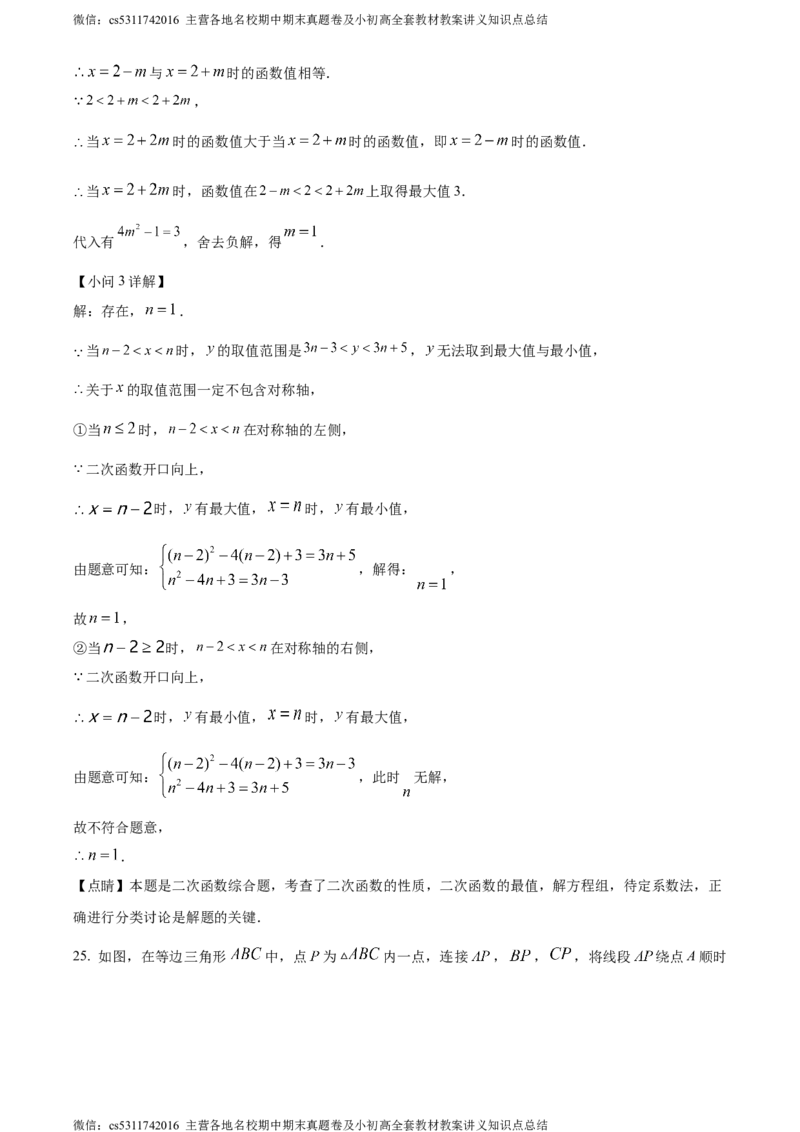 精品解析：北京市西城区北京师范大学第二附属中学2023-2024学年九年级上学期第一次月考数学试题（解析版）(1)_北京初中期末题_C605-京七八九_B京市数学七八九_北京9上数学_2023-2024