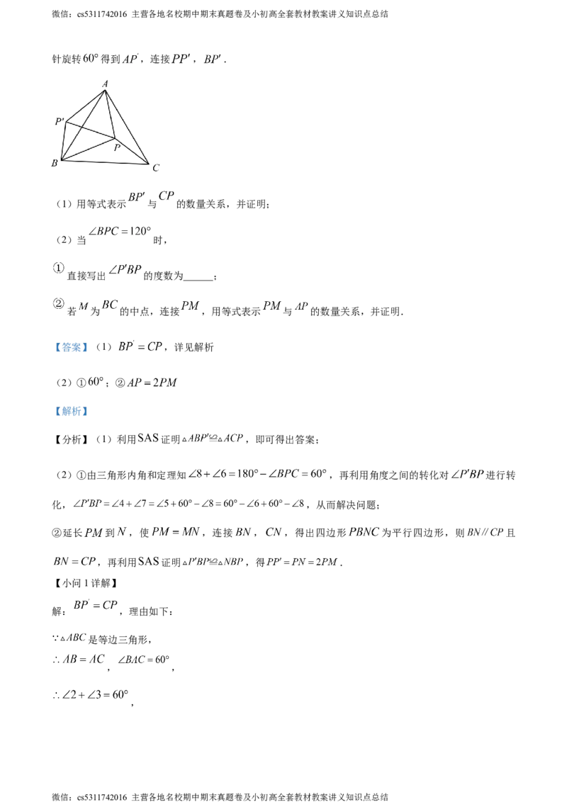 精品解析：北京市西城区北京师范大学第二附属中学2023-2024学年九年级上学期第一次月考数学试题（解析版）(1)_北京初中期末题_C605-京七八九_B京市数学七八九_北京9上数学_2023-2024