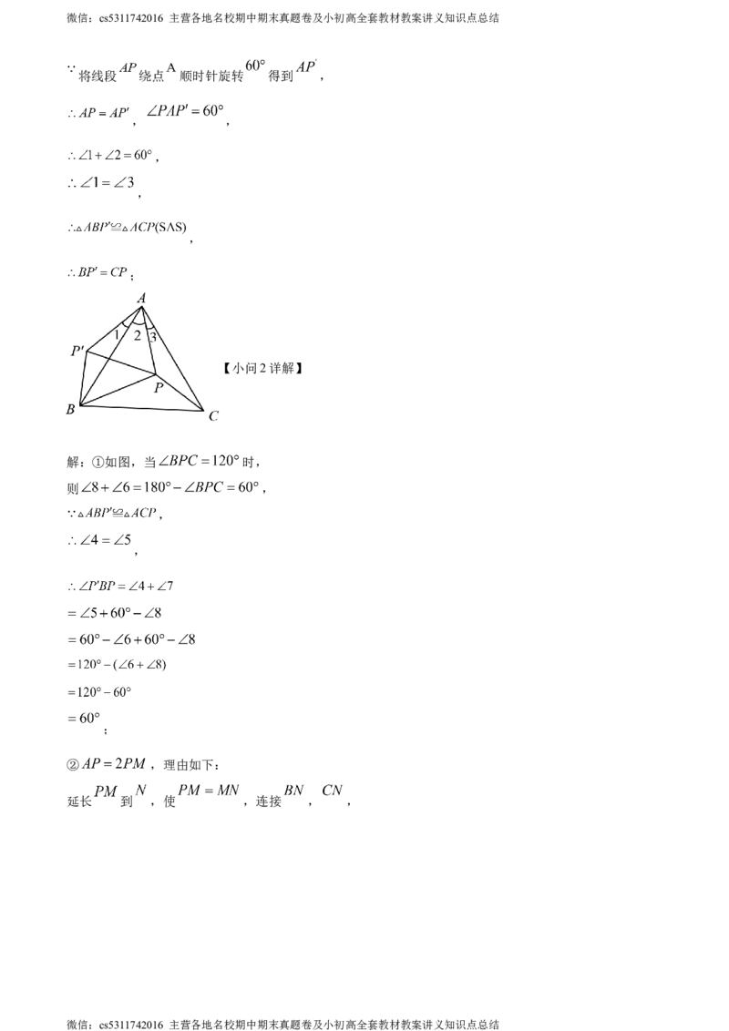 精品解析：北京市西城区北京师范大学第二附属中学2023-2024学年九年级上学期第一次月考数学试题（解析版）(1)_北京初中期末题_C605-京七八九_B京市数学七八九_北京9上数学_2023-2024