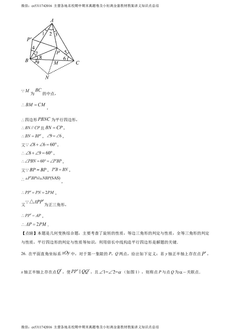 精品解析：北京市西城区北京师范大学第二附属中学2023-2024学年九年级上学期第一次月考数学试题（解析版）(1)_北京初中期末题_C605-京七八九_B京市数学七八九_北京9上数学_2023-2024