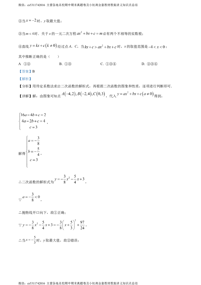 精品解析：北京市西城区北京师范大学第二附属中学2023-2024学年九年级上学期第一次月考数学试题（解析版）(1)_北京初中期末题_C605-京七八九_B京市数学七八九_北京9上数学_2023-2024