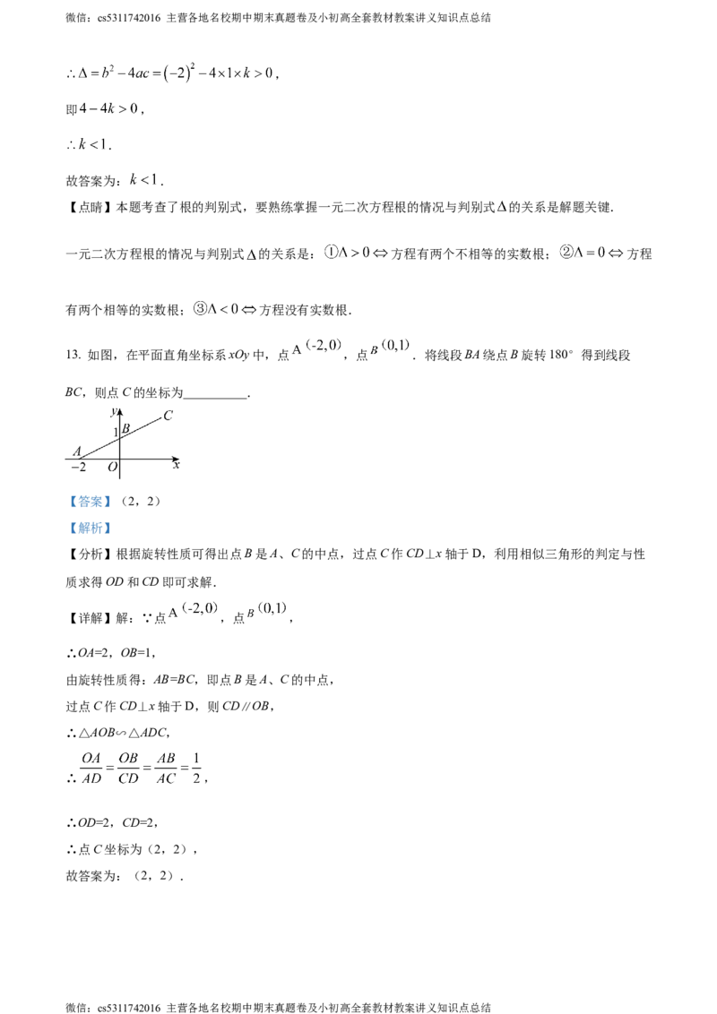 精品解析：北京市西城区北京师范大学第二附属中学2023-2024学年九年级上学期第一次月考数学试题（解析版）(1)_北京初中期末题_C605-京七八九_B京市数学七八九_北京9上数学_2023-2024
