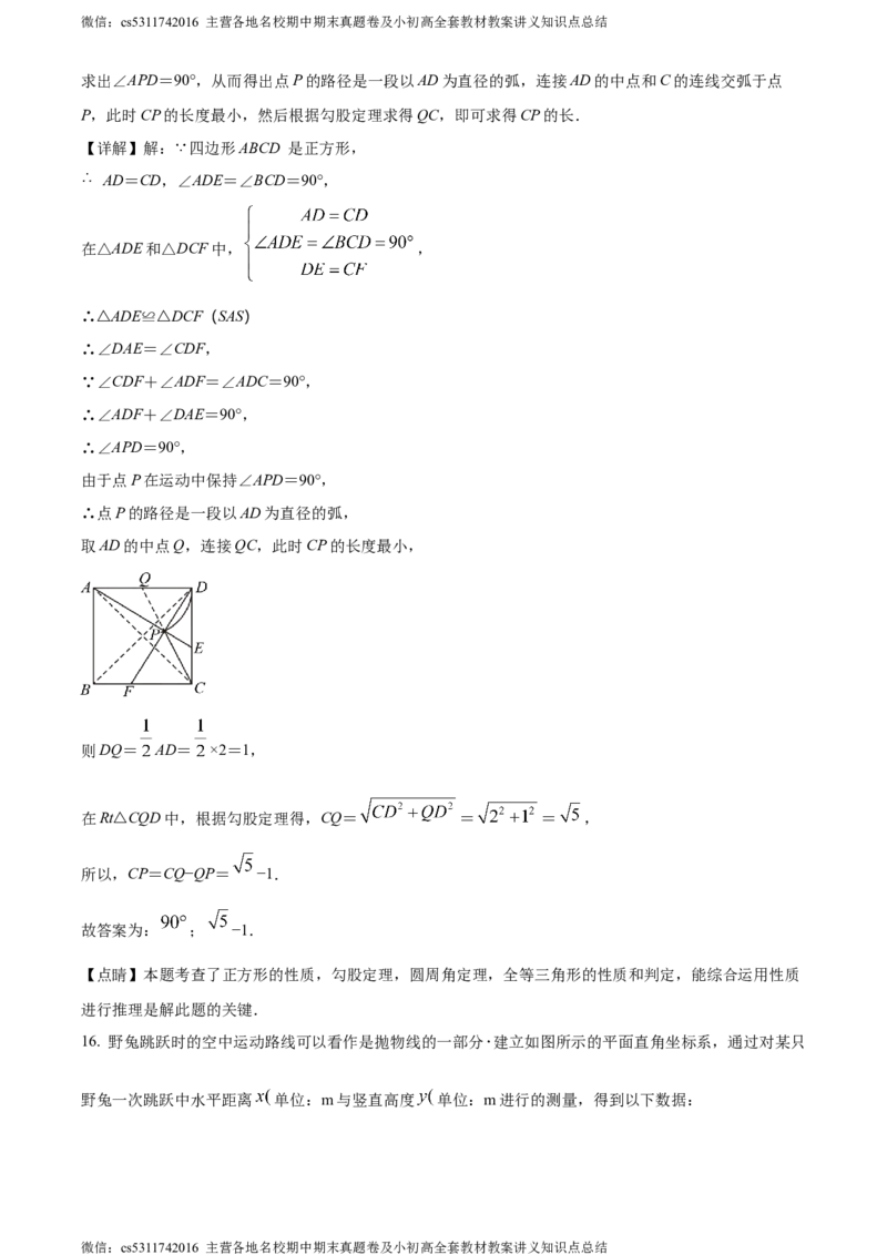 精品解析：北京市西城区北京师范大学第二附属中学2023-2024学年九年级上学期第一次月考数学试题（解析版）(1)_北京初中期末题_C605-京七八九_B京市数学七八九_北京9上数学_2023-2024