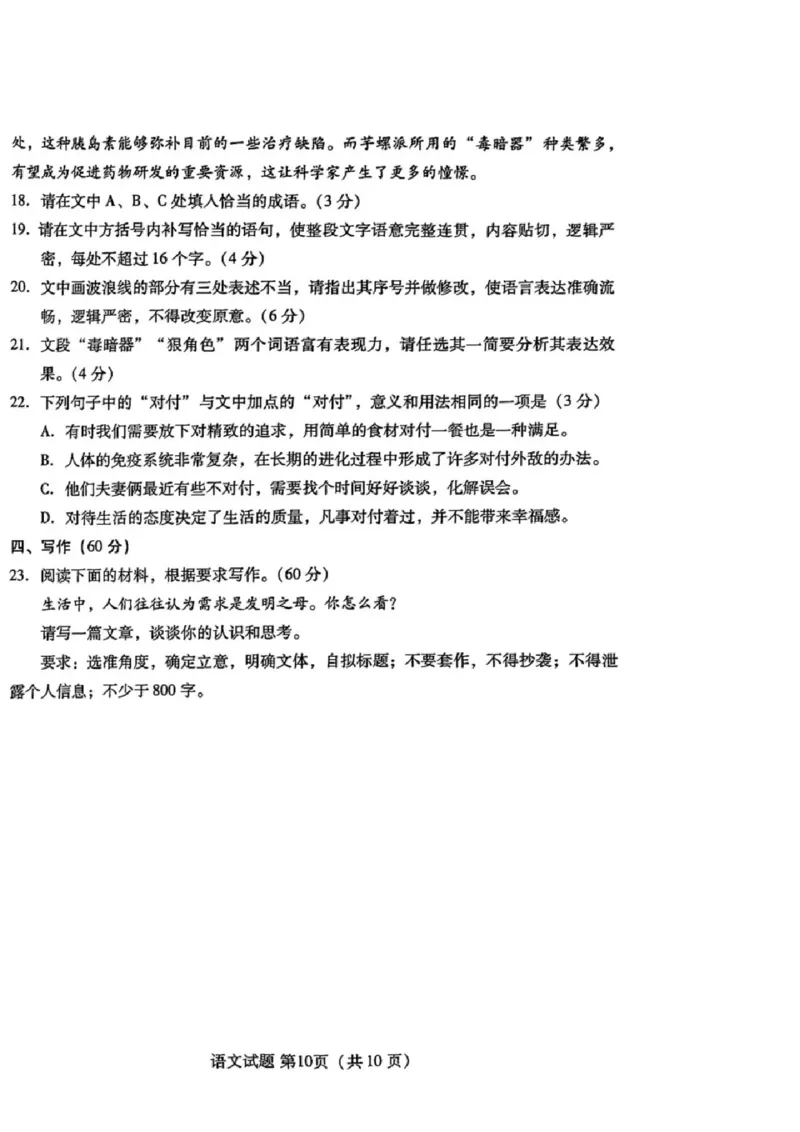 语文试卷_A1502026各地模拟卷（超值！）_9月_240904山东省潍坊市2025届高三开学调研监测考试_山东省潍坊市2025届高三开学调研监测考试语文