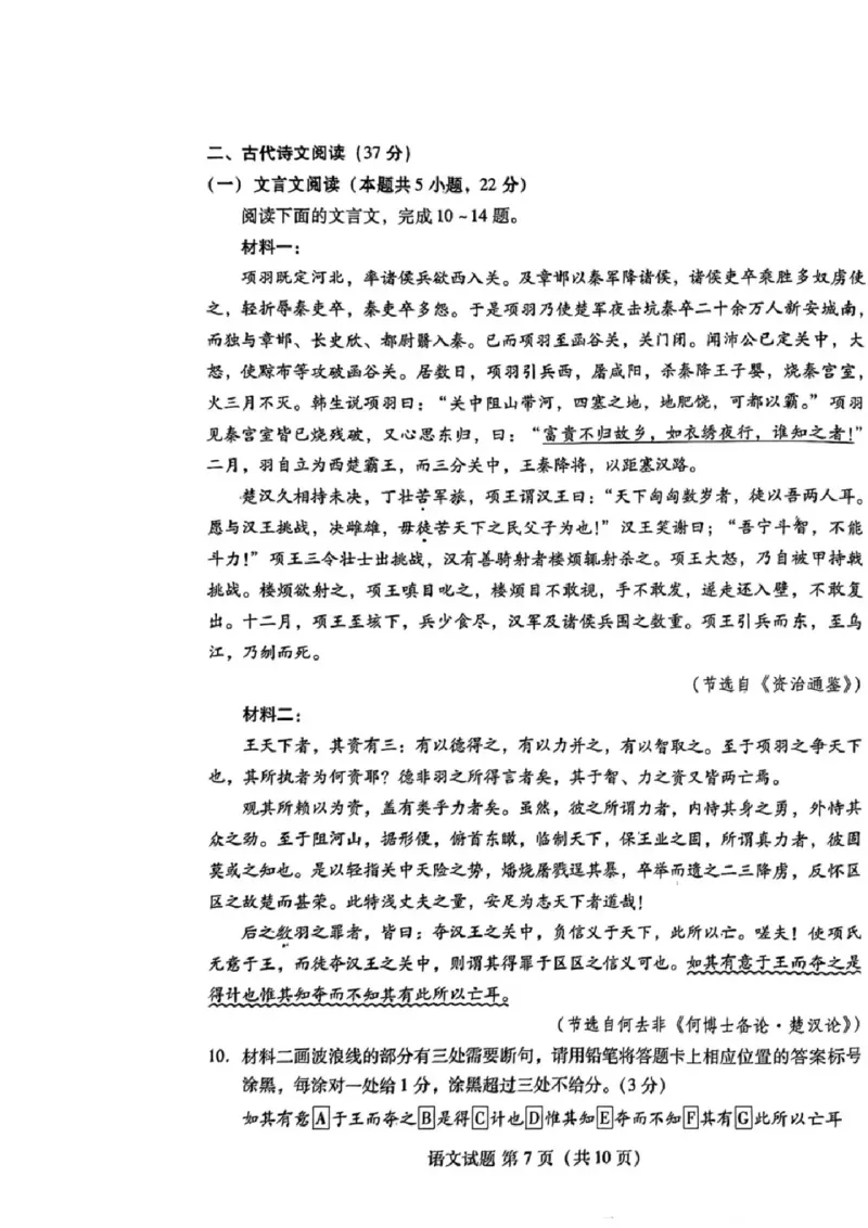 语文试卷_A1502026各地模拟卷（超值！）_9月_240904山东省潍坊市2025届高三开学调研监测考试_山东省潍坊市2025届高三开学调研监测考试语文