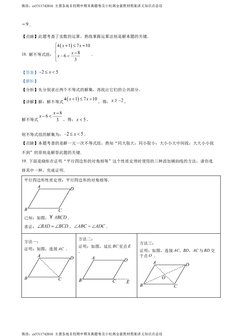 精品解析：北京市清华大学附属中学2023-2024学年九年级下学期月考数学考试试题（解析版）(1)_北京初中期末题_C605-京七八九_B京市数学七八九_北京9下数学(含中考模拟）_北京数学9下月考