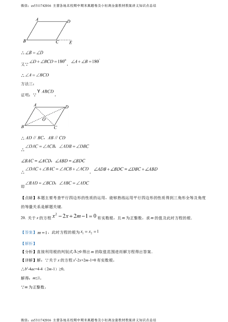 精品解析：北京市清华大学附属中学2023-2024学年九年级下学期月考数学考试试题（解析版）(1)_北京初中期末题_C605-京七八九_B京市数学七八九_北京9下数学(含中考模拟）_北京数学9下月考