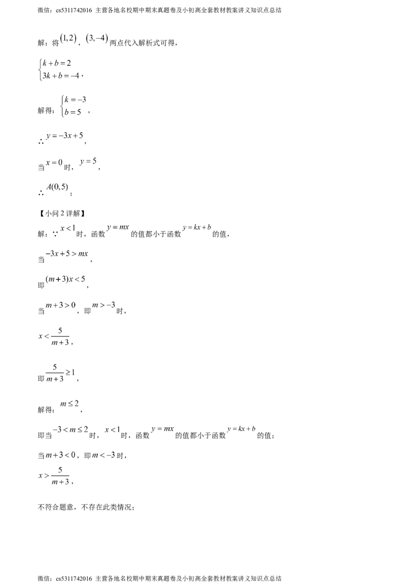 精品解析：北京市清华大学附属中学2023-2024学年九年级下学期月考数学考试试题（解析版）(1)_北京初中期末题_C605-京七八九_B京市数学七八九_北京9下数学(含中考模拟）_北京数学9下月考