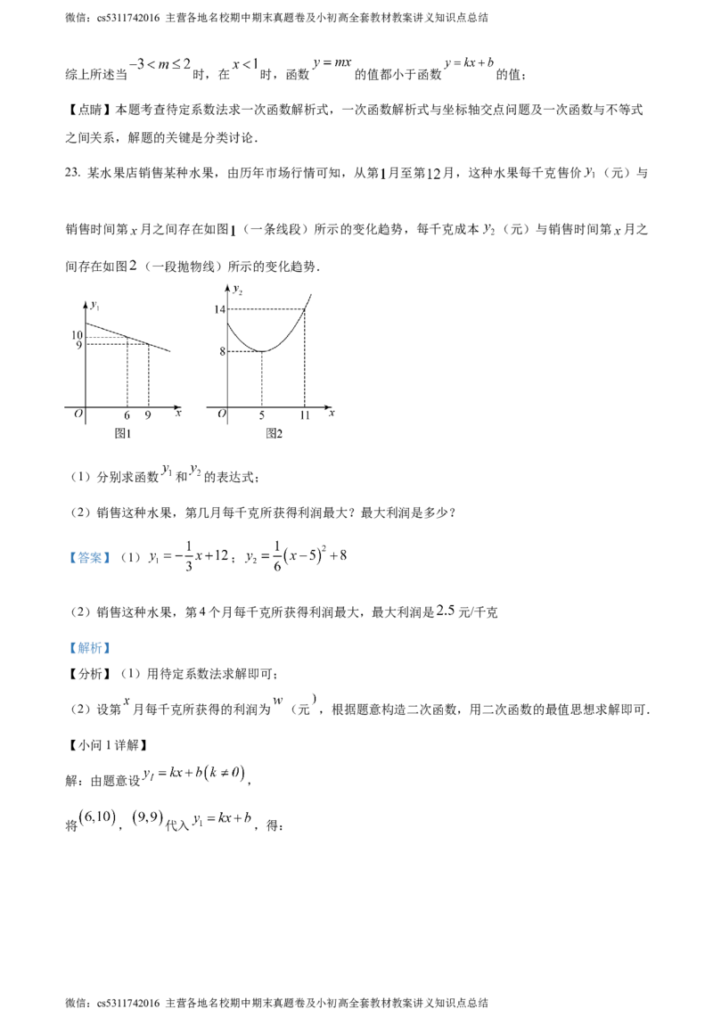 精品解析：北京市清华大学附属中学2023-2024学年九年级下学期月考数学考试试题（解析版）(1)_北京初中期末题_C605-京七八九_B京市数学七八九_北京9下数学(含中考模拟）_北京数学9下月考