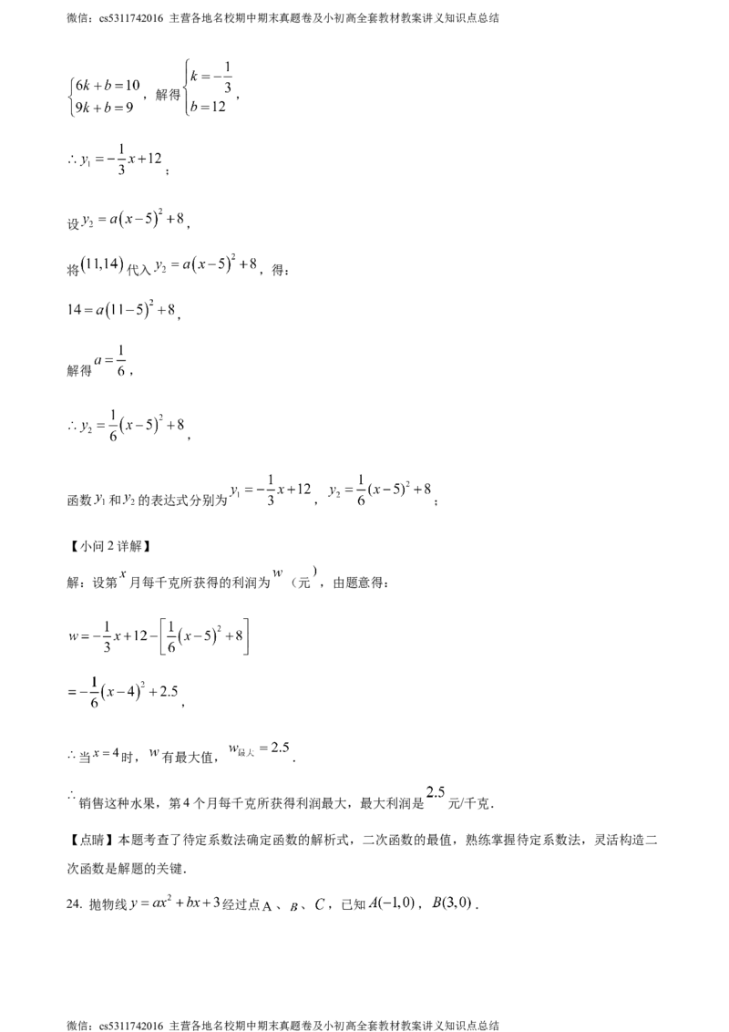 精品解析：北京市清华大学附属中学2023-2024学年九年级下学期月考数学考试试题（解析版）(1)_北京初中期末题_C605-京七八九_B京市数学七八九_北京9下数学(含中考模拟）_北京数学9下月考