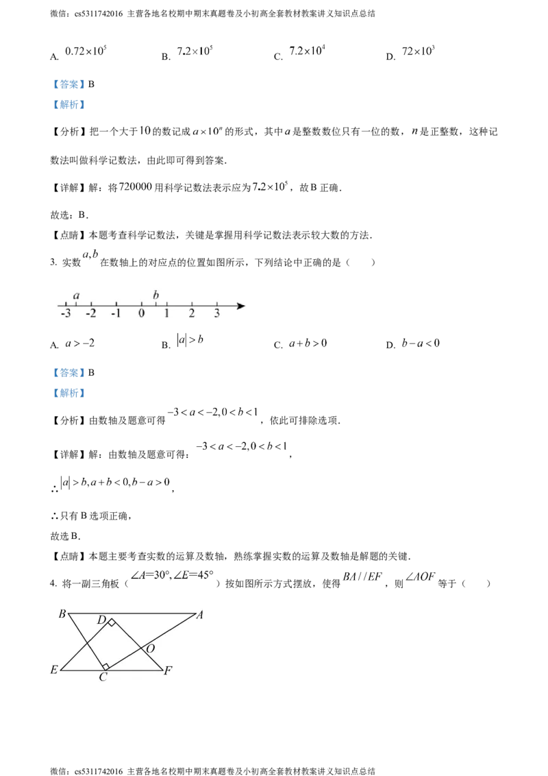 精品解析：北京市清华大学附属中学2023-2024学年九年级下学期月考数学考试试题（解析版）(1)_北京初中期末题_C605-京七八九_B京市数学七八九_北京9下数学(含中考模拟）_北京数学9下月考