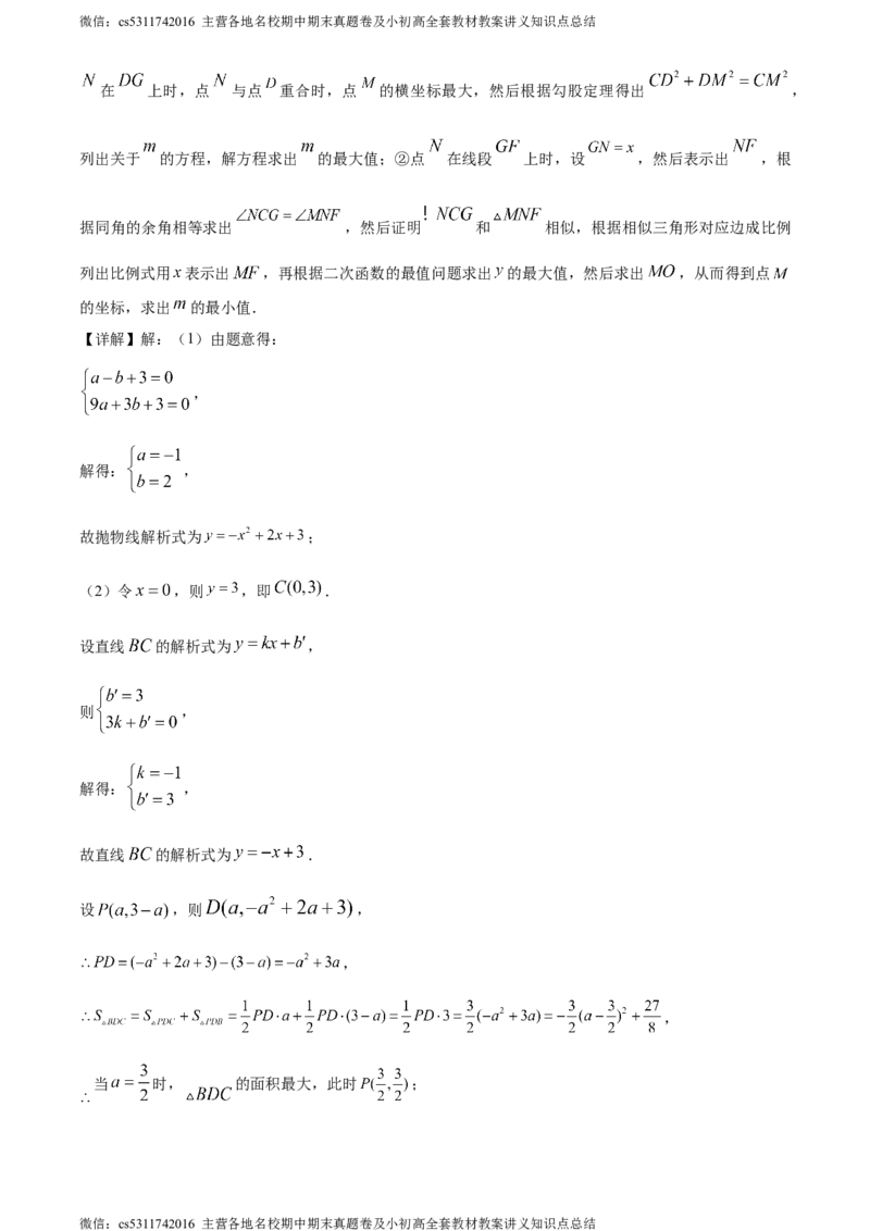 精品解析：北京市清华大学附属中学2023-2024学年九年级下学期月考数学考试试题（解析版）(1)_北京初中期末题_C605-京七八九_B京市数学七八九_北京9下数学(含中考模拟）_北京数学9下月考