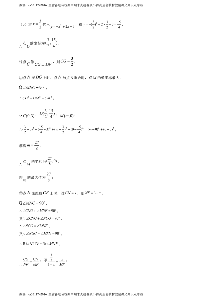 精品解析：北京市清华大学附属中学2023-2024学年九年级下学期月考数学考试试题（解析版）(1)_北京初中期末题_C605-京七八九_B京市数学七八九_北京9下数学(含中考模拟）_北京数学9下月考