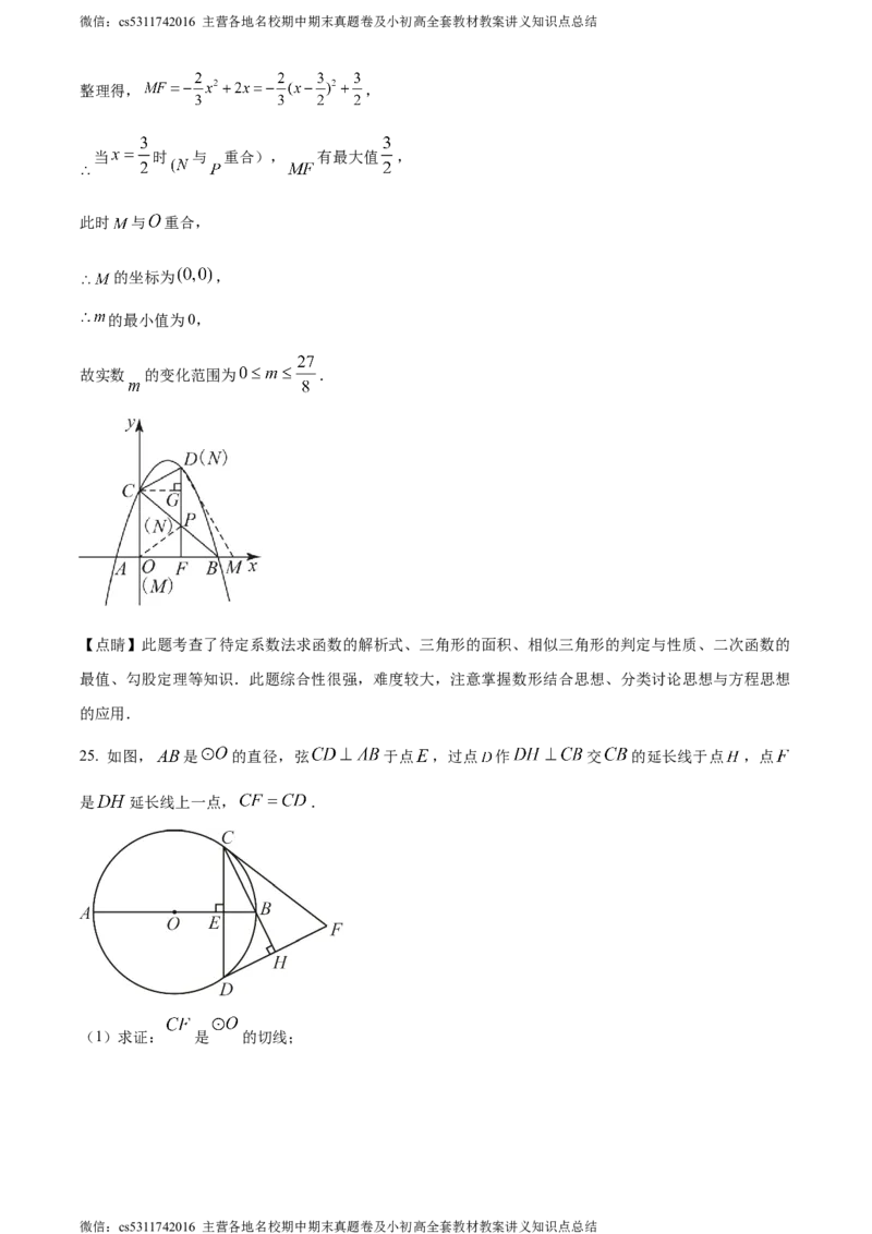 精品解析：北京市清华大学附属中学2023-2024学年九年级下学期月考数学考试试题（解析版）(1)_北京初中期末题_C605-京七八九_B京市数学七八九_北京9下数学(含中考模拟）_北京数学9下月考