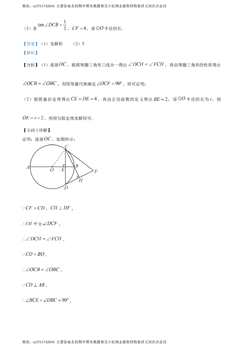 精品解析：北京市清华大学附属中学2023-2024学年九年级下学期月考数学考试试题（解析版）(1)_北京初中期末题_C605-京七八九_B京市数学七八九_北京9下数学(含中考模拟）_北京数学9下月考
