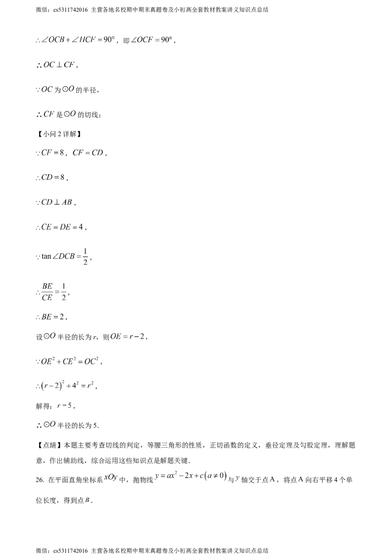 精品解析：北京市清华大学附属中学2023-2024学年九年级下学期月考数学考试试题（解析版）(1)_北京初中期末题_C605-京七八九_B京市数学七八九_北京9下数学(含中考模拟）_北京数学9下月考