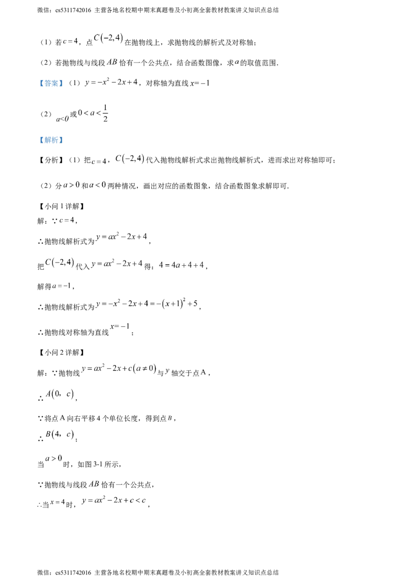 精品解析：北京市清华大学附属中学2023-2024学年九年级下学期月考数学考试试题（解析版）(1)_北京初中期末题_C605-京七八九_B京市数学七八九_北京9下数学(含中考模拟）_北京数学9下月考