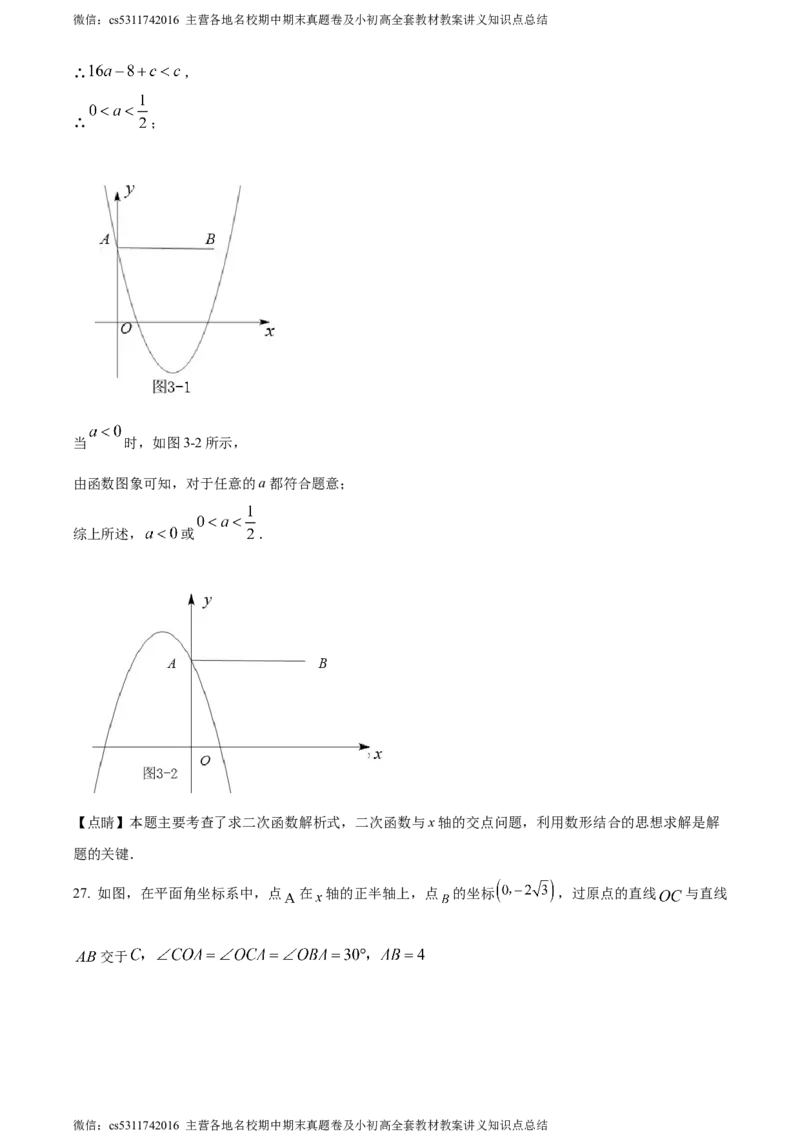 精品解析：北京市清华大学附属中学2023-2024学年九年级下学期月考数学考试试题（解析版）(1)_北京初中期末题_C605-京七八九_B京市数学七八九_北京9下数学(含中考模拟）_北京数学9下月考