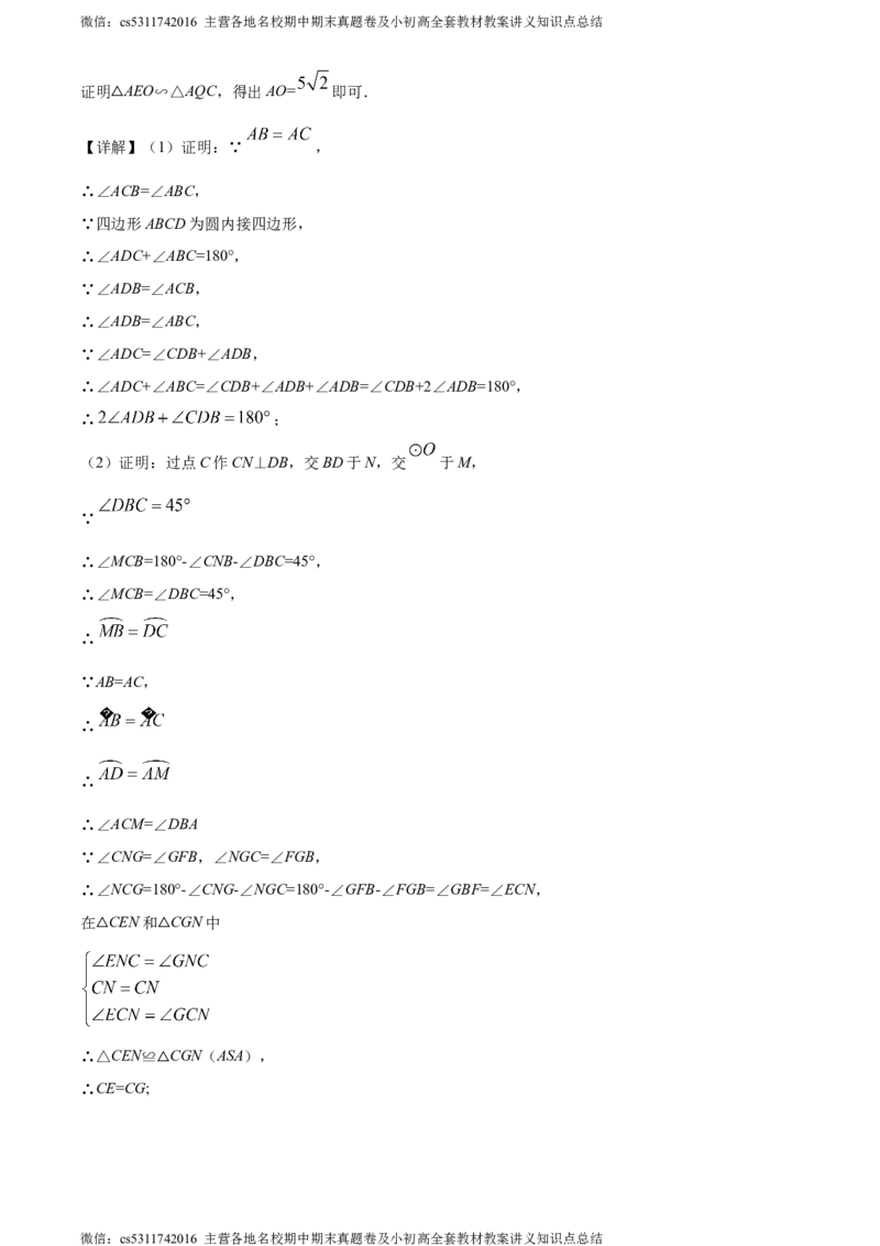 精品解析：北京市清华大学附属中学2023-2024学年九年级下学期月考数学考试试题（解析版）(1)_北京初中期末题_C605-京七八九_B京市数学七八九_北京9下数学(含中考模拟）_北京数学9下月考