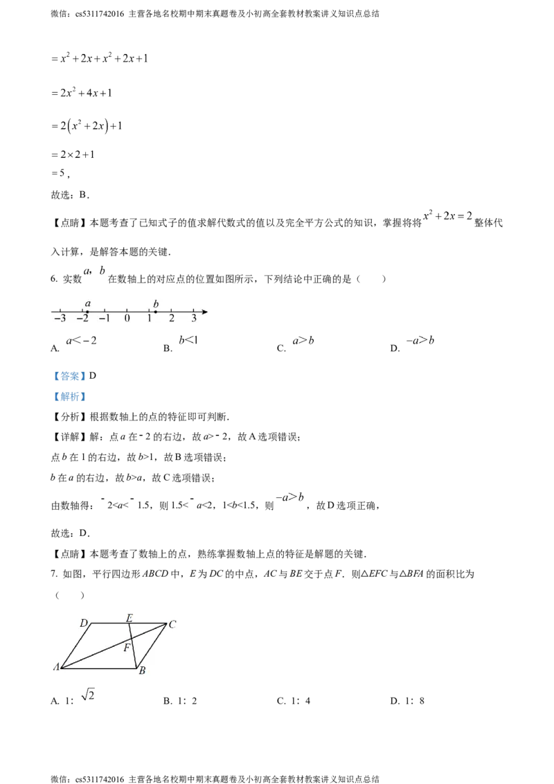 精品解析：北京市清华大学附属中学2023-2024学年九年级下学期月考数学考试试题（解析版）(1)_北京初中期末题_C605-京七八九_B京市数学七八九_北京9下数学(含中考模拟）_北京数学9下月考