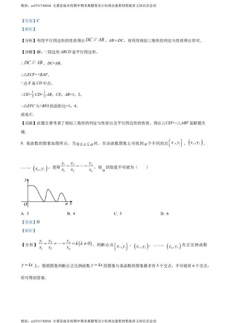 精品解析：北京市清华大学附属中学2023-2024学年九年级下学期月考数学考试试题（解析版）(1)_北京初中期末题_C605-京七八九_B京市数学七八九_北京9下数学(含中考模拟）_北京数学9下月考