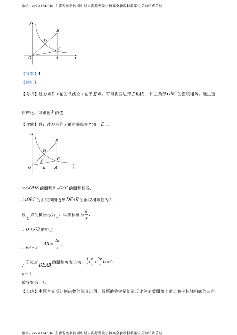 精品解析：北京市清华大学附属中学2023-2024学年九年级下学期月考数学考试试题（解析版）(1)_北京初中期末题_C605-京七八九_B京市数学七八九_北京9下数学(含中考模拟）_北京数学9下月考