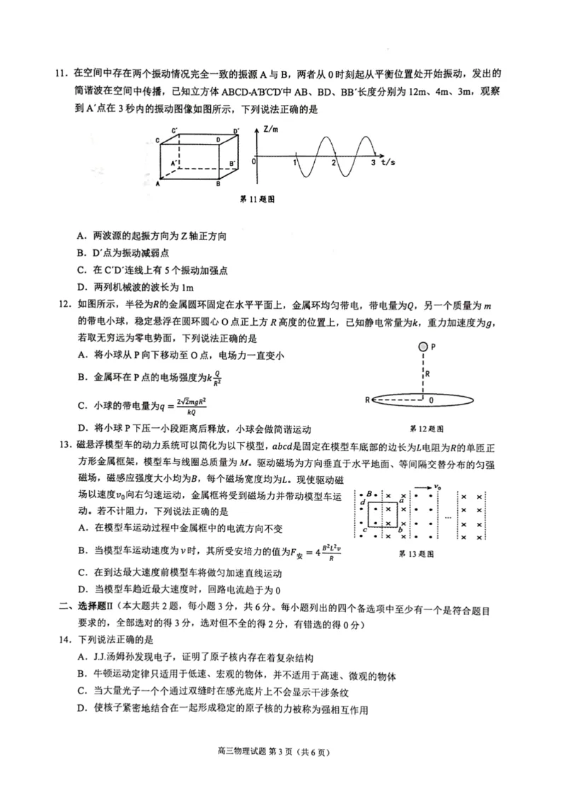 物理试题_A1502026各地模拟卷（超值！）_10月_241006江浙皖高中（县中）发展共同体2024-2025学年高三上学期10月联考