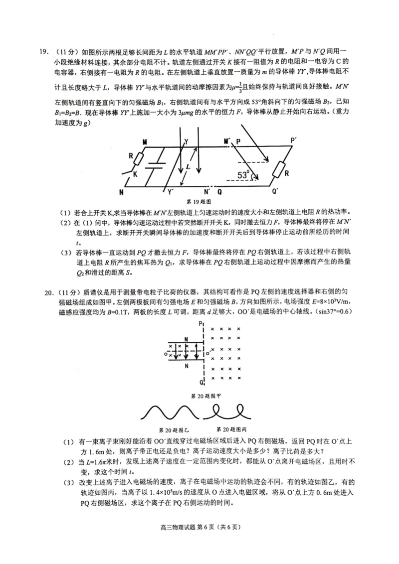 物理试题_A1502026各地模拟卷（超值！）_10月_241006江浙皖高中（县中）发展共同体2024-2025学年高三上学期10月联考