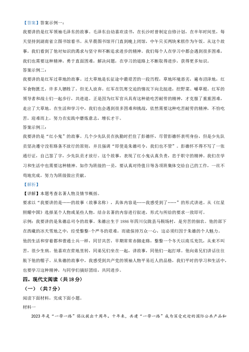 精品解析：北京市海淀区中国人民大学附属中学2023-2024学年八年级上学期期中语文试题（解析版）(1)_北京初中期末题_C605-京七八九_B语文七八九_北京语文八上_2023-2024
