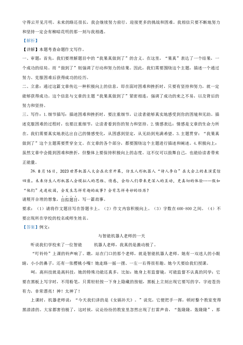 精品解析：北京市海淀区中国人民大学附属中学2023-2024学年八年级上学期期中语文试题（解析版）(1)_北京初中期末题_C605-京七八九_B语文七八九_北京语文八上_2023-2024