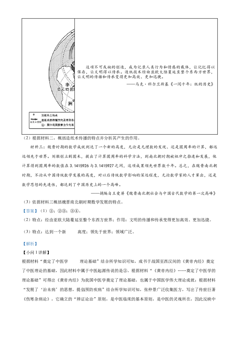 精品解析：北京市通州区2022-2023学年七年级上学期期末历史试题（解析版）(1)_北京初中期末题_C605-京七八九_B京历史七八九_北京7上历史_北京7上历史期末