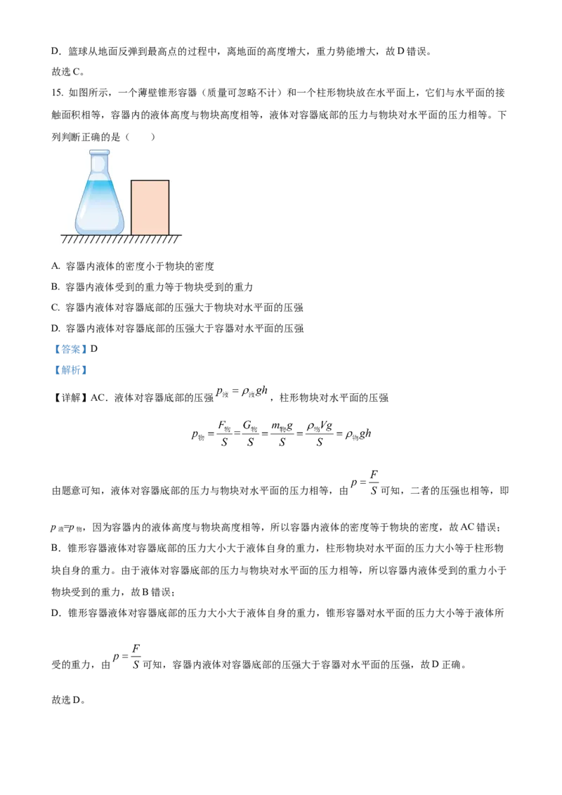 精品解析：北京市朝阳区2022~2023学年八年级下学期期末物理试题（解析版）(1)_北京初中期末题_C605-京七八九_B京物理八九_物理_八年级下学期物理_2022-2023