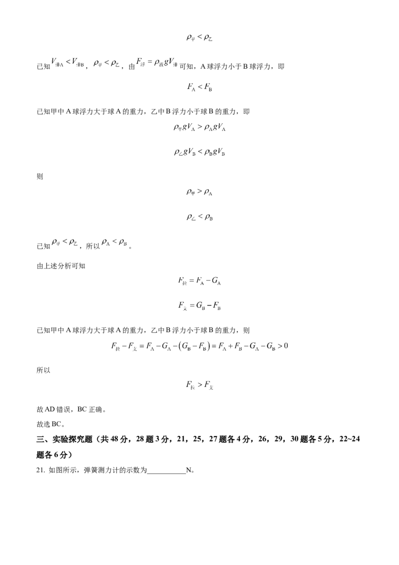 精品解析：北京市朝阳区2022~2023学年八年级下学期期末物理试题（解析版）(1)_北京初中期末题_C605-京七八九_B京物理八九_物理_八年级下学期物理_2022-2023