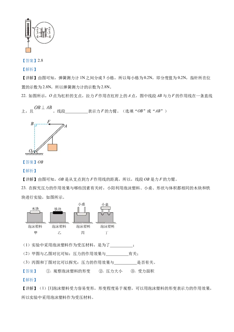 精品解析：北京市朝阳区2022~2023学年八年级下学期期末物理试题（解析版）(1)_北京初中期末题_C605-京七八九_B京物理八九_物理_八年级下学期物理_2022-2023