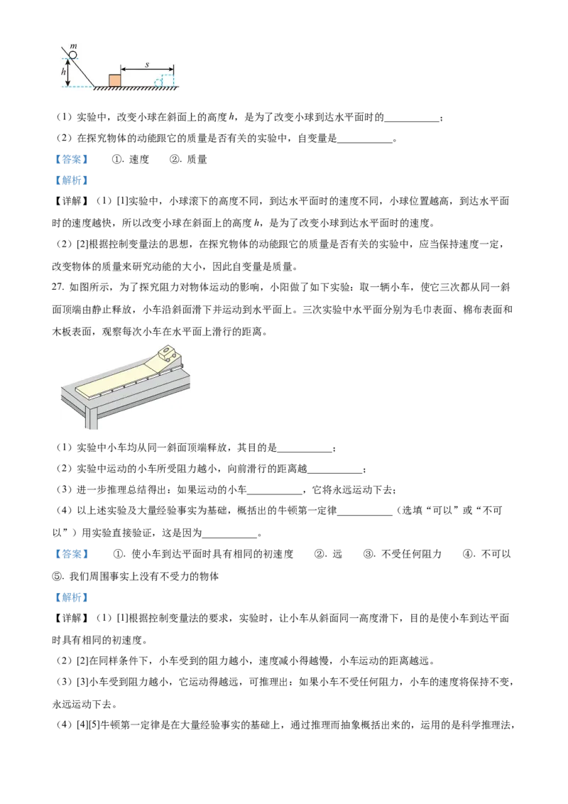 精品解析：北京市朝阳区2022~2023学年八年级下学期期末物理试题（解析版）(1)_北京初中期末题_C605-京七八九_B京物理八九_物理_八年级下学期物理_2022-2023