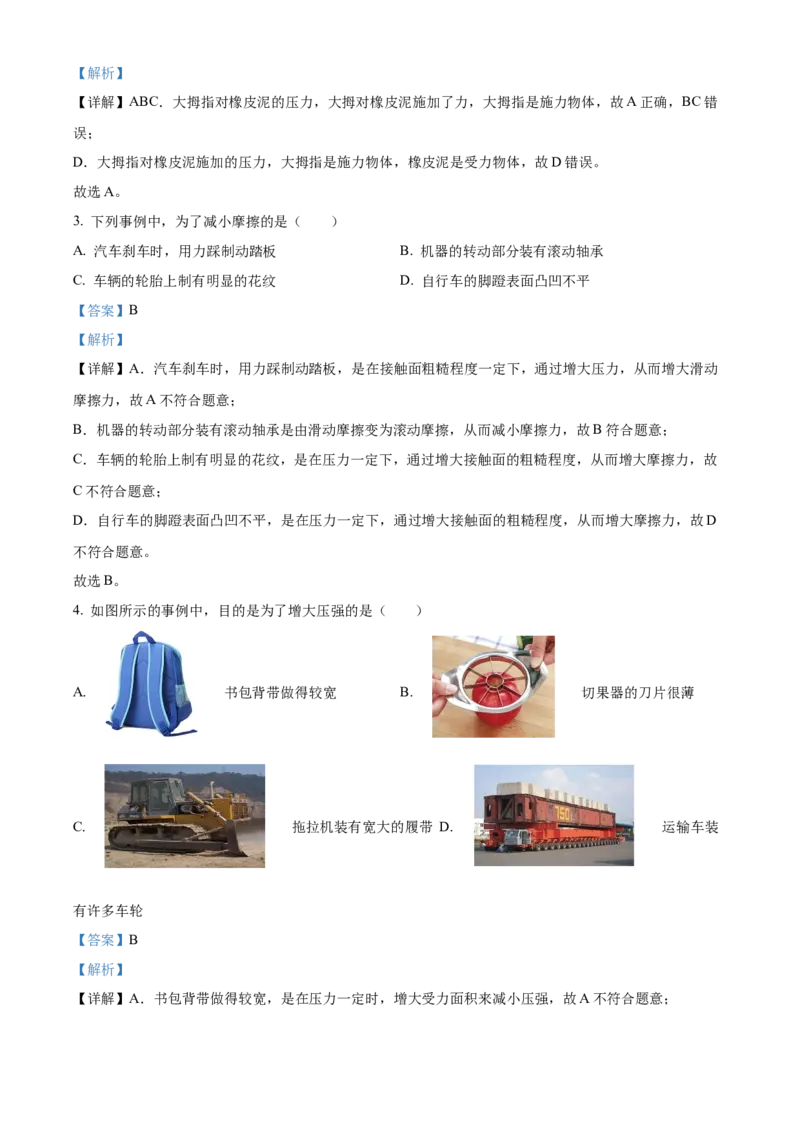 精品解析：北京市朝阳区2022~2023学年八年级下学期期末物理试题（解析版）(1)_北京初中期末题_C605-京七八九_B京物理八九_物理_八年级下学期物理_2022-2023