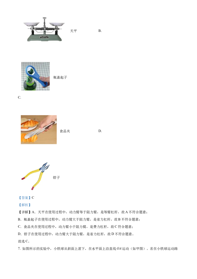 精品解析：北京市朝阳区2022~2023学年八年级下学期期末物理试题（解析版）(1)_北京初中期末题_C605-京七八九_B京物理八九_物理_八年级下学期物理_2022-2023
