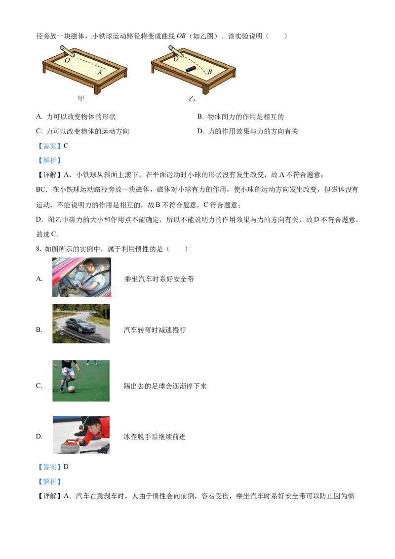 精品解析：北京市朝阳区2022~2023学年八年级下学期期末物理试题（解析版）(1)_北京初中期末题_C605-京七八九_B京物理八九_物理_八年级下学期物理_2022-2023