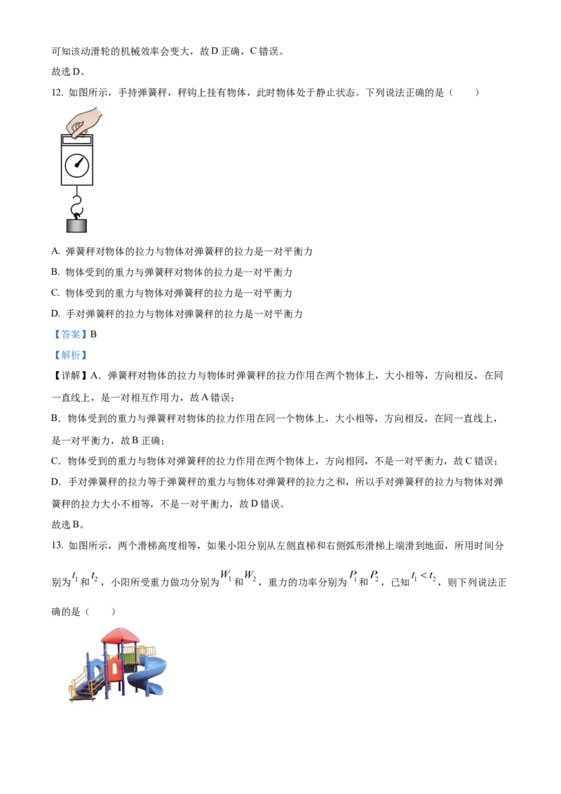 精品解析：北京市朝阳区2022~2023学年八年级下学期期末物理试题（解析版）(1)_北京初中期末题_C605-京七八九_B京物理八九_物理_八年级下学期物理_2022-2023