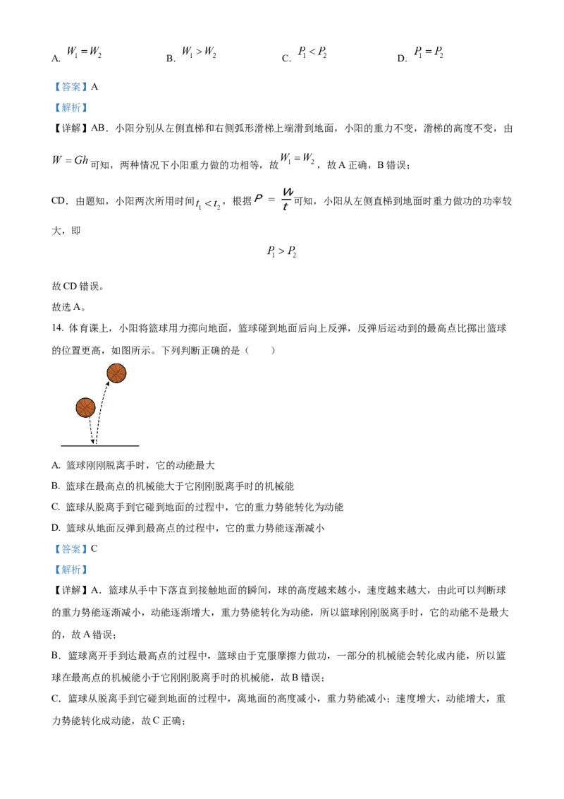 精品解析：北京市朝阳区2022~2023学年八年级下学期期末物理试题（解析版）(1)_北京初中期末题_C605-京七八九_B京物理八九_物理_八年级下学期物理_2022-2023