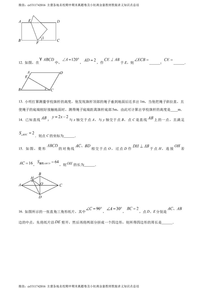 精品解析：北京市首师大附中北校区2023~2024学年八年级下学期月考数学试题（原卷版）(1)_北京初中期末题_C605-京七八九_B京市数学七八九_北京7下数学_2022-2024_北京数学7下月考