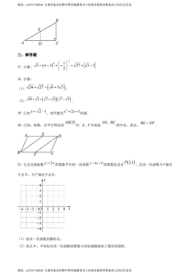 精品解析：北京市首师大附中北校区2023~2024学年八年级下学期月考数学试题（原卷版）(1)_北京初中期末题_C605-京七八九_B京市数学七八九_北京7下数学_2022-2024_北京数学7下月考