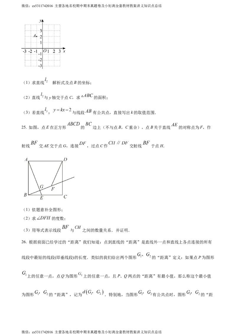 精品解析：北京市首师大附中北校区2023~2024学年八年级下学期月考数学试题（原卷版）(1)_北京初中期末题_C605-京七八九_B京市数学七八九_北京7下数学_2022-2024_北京数学7下月考