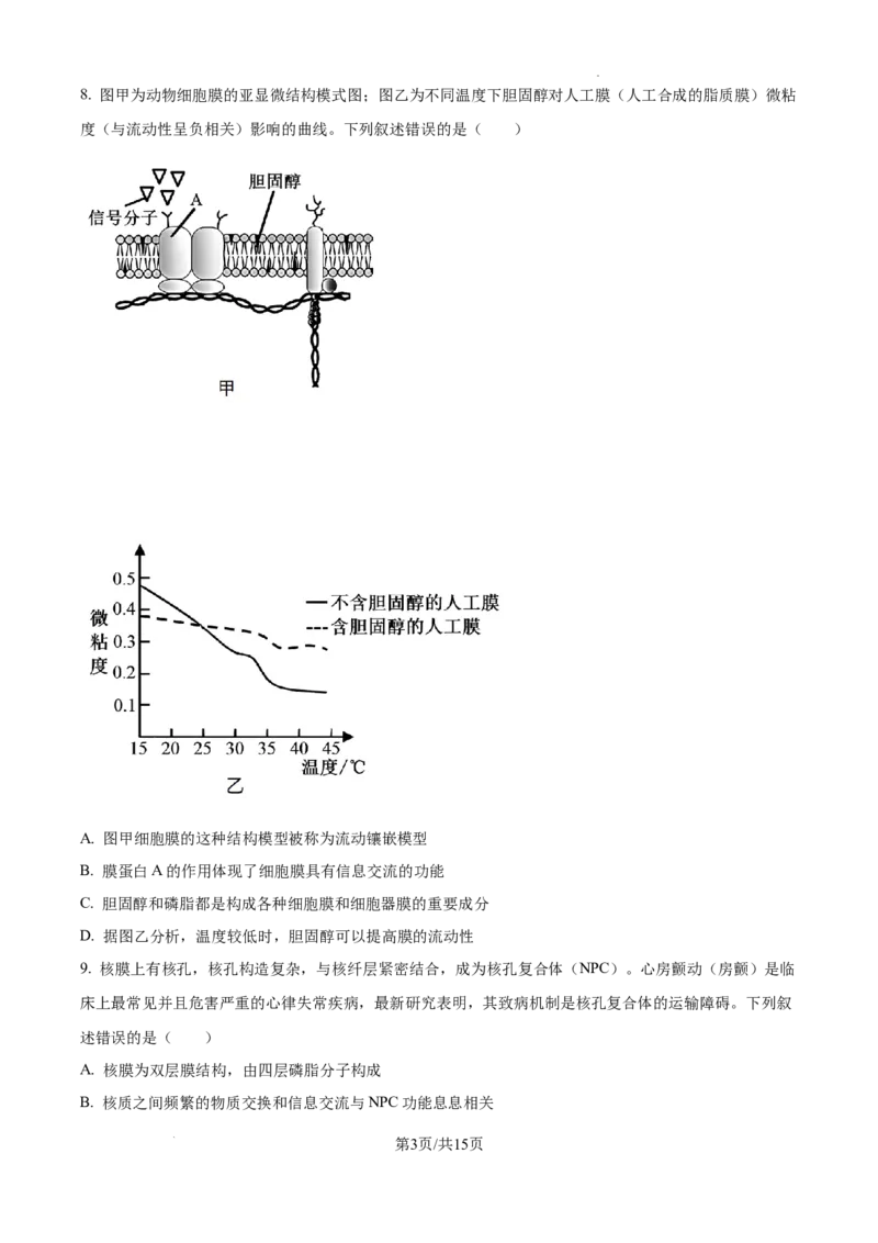 陕西省西安中学2024-2025学年高三上学期10月月考生物试题_A1502026各地模拟卷（超值！）_10月_241007陕西省西安中学2024-2025学年高三上学期10月月考（第一次质量检测考试）