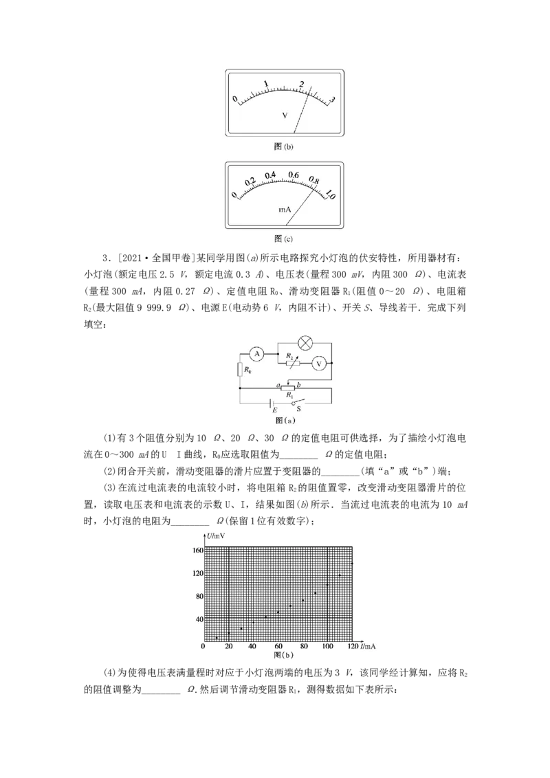 2023版新教材高考物理微专题小练习第九章恒定电流_4.2025物理总复习_2023年新高复习资料_专项复习_2023版新高考物理微专题练习