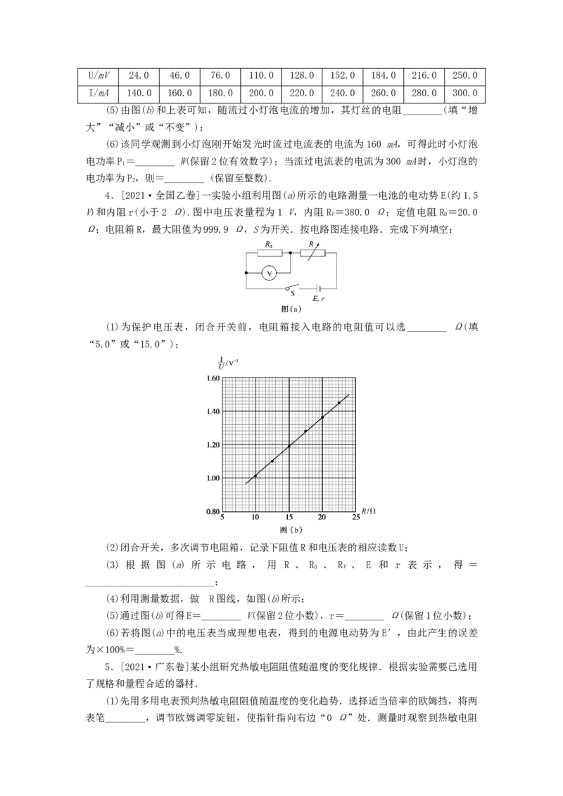 2023版新教材高考物理微专题小练习第九章恒定电流_4.2025物理总复习_2023年新高复习资料_专项复习_2023版新高考物理微专题练习