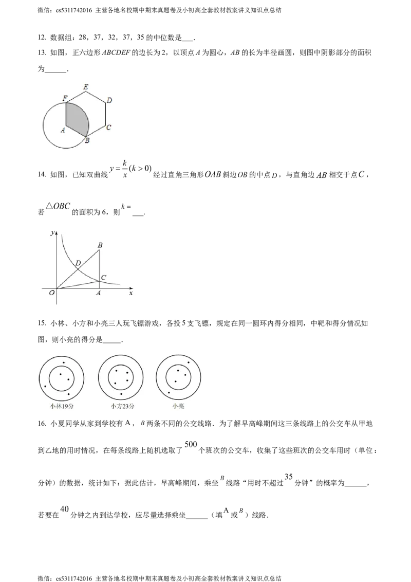 精品解析：北京市清华大学附属中学2023-2024学年九年级下学期月考数学考试试题（原卷版）(1)_北京初中期末题_C605-京七八九_B京市数学七八九_北京9下数学(含中考模拟）_北京数学9下月考