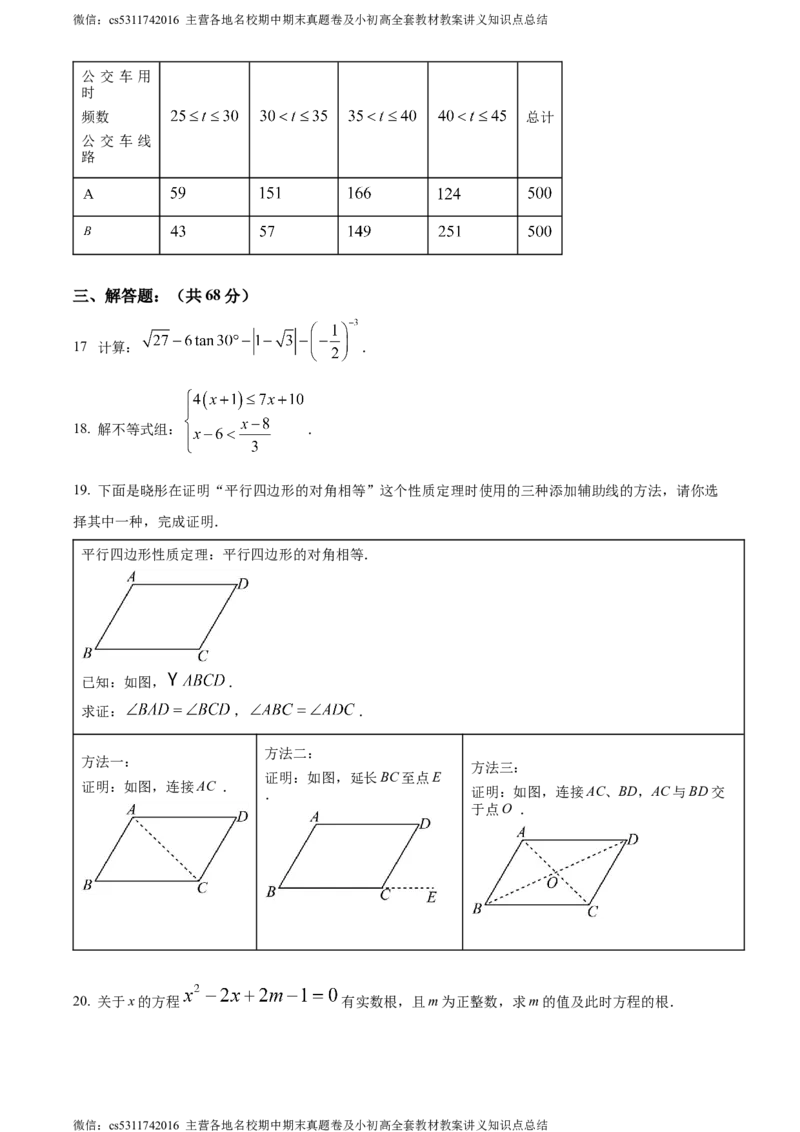 精品解析：北京市清华大学附属中学2023-2024学年九年级下学期月考数学考试试题（原卷版）(1)_北京初中期末题_C605-京七八九_B京市数学七八九_北京9下数学(含中考模拟）_北京数学9下月考